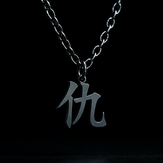 仇 – Kataki (Rache)