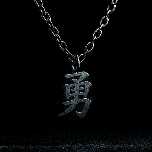 勇 – Yū (Mut)